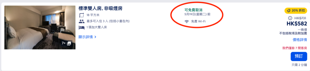 訂房網 訂房網站 酒店網 民宿網 Expedia 免費取消 Expedia 退款 Expedia 取消 Expedia 退訂 Expedia 退費 Expedia 訂單查詢 Expedia 客服 Expedia電話