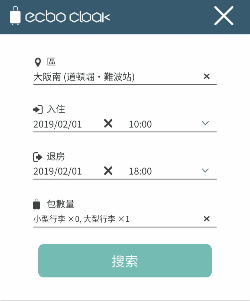 日本行李寄存 ecbo cloak 行李民宿
