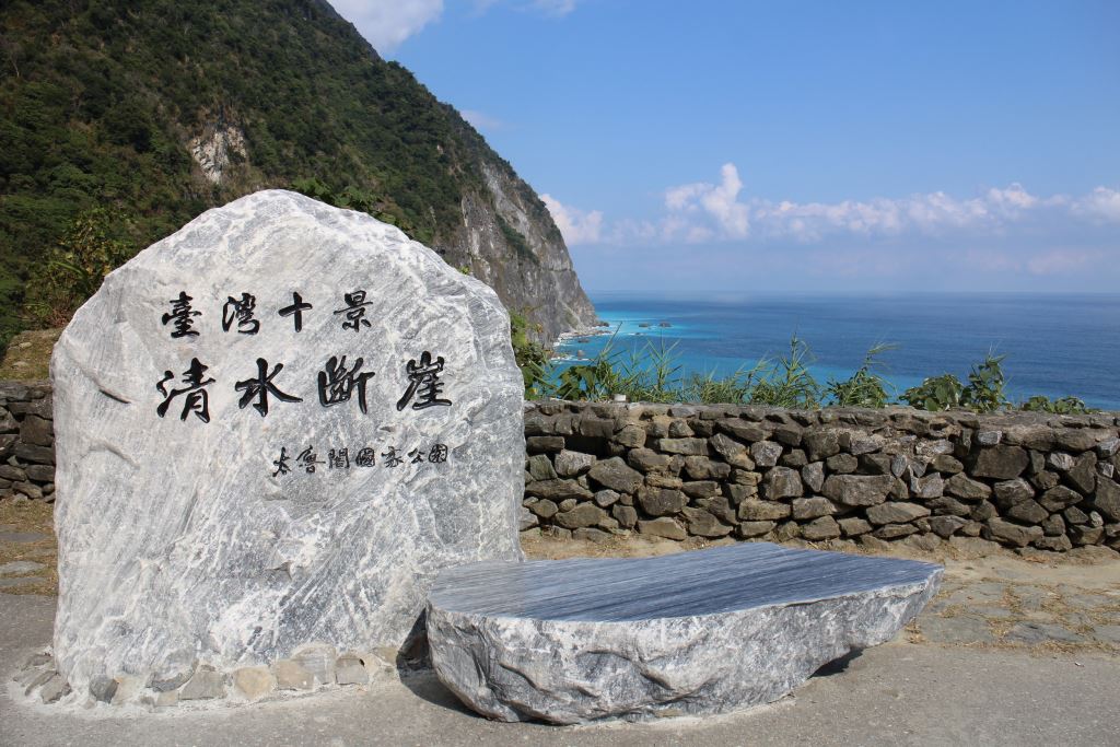 清山斷崖 台灣十景 台灣十大地景 苗栗火炎山 台灣小百岳 台灣百大必訪步道