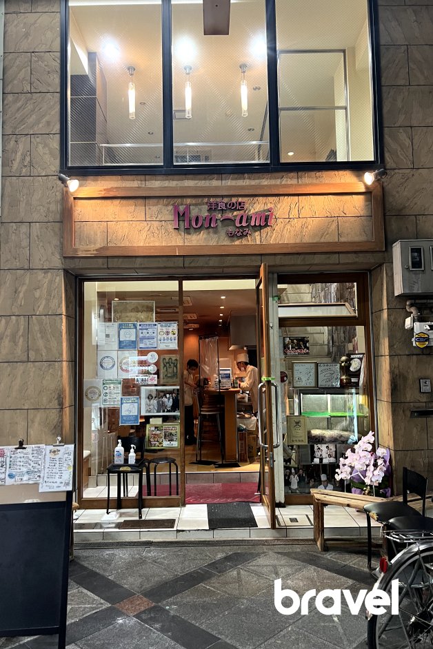 老牌西餐廳MONAMI