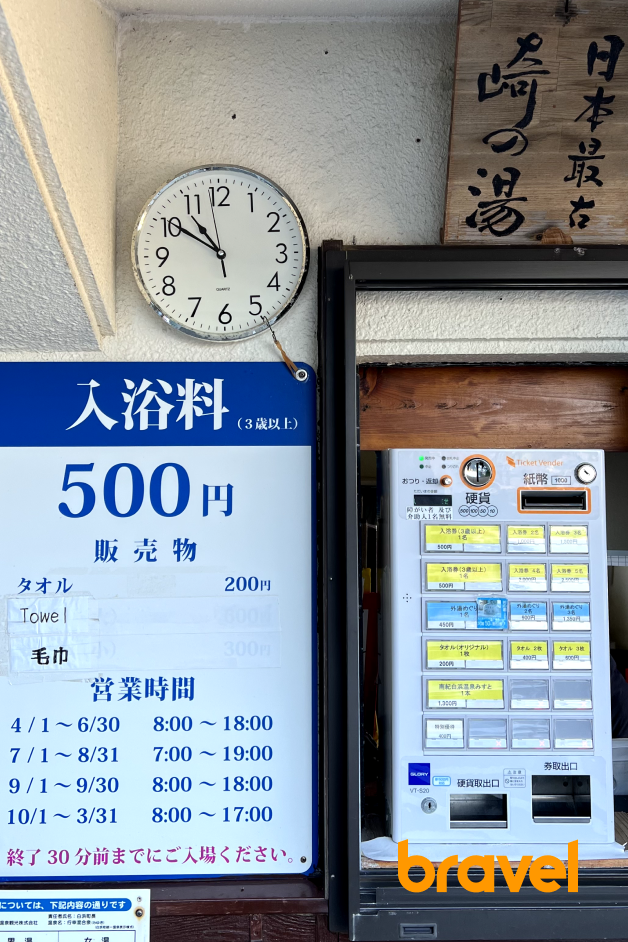 崎之湯入場資料