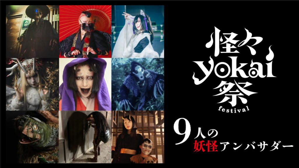 東映太秦映畫村 - 怪々YOKAI祭