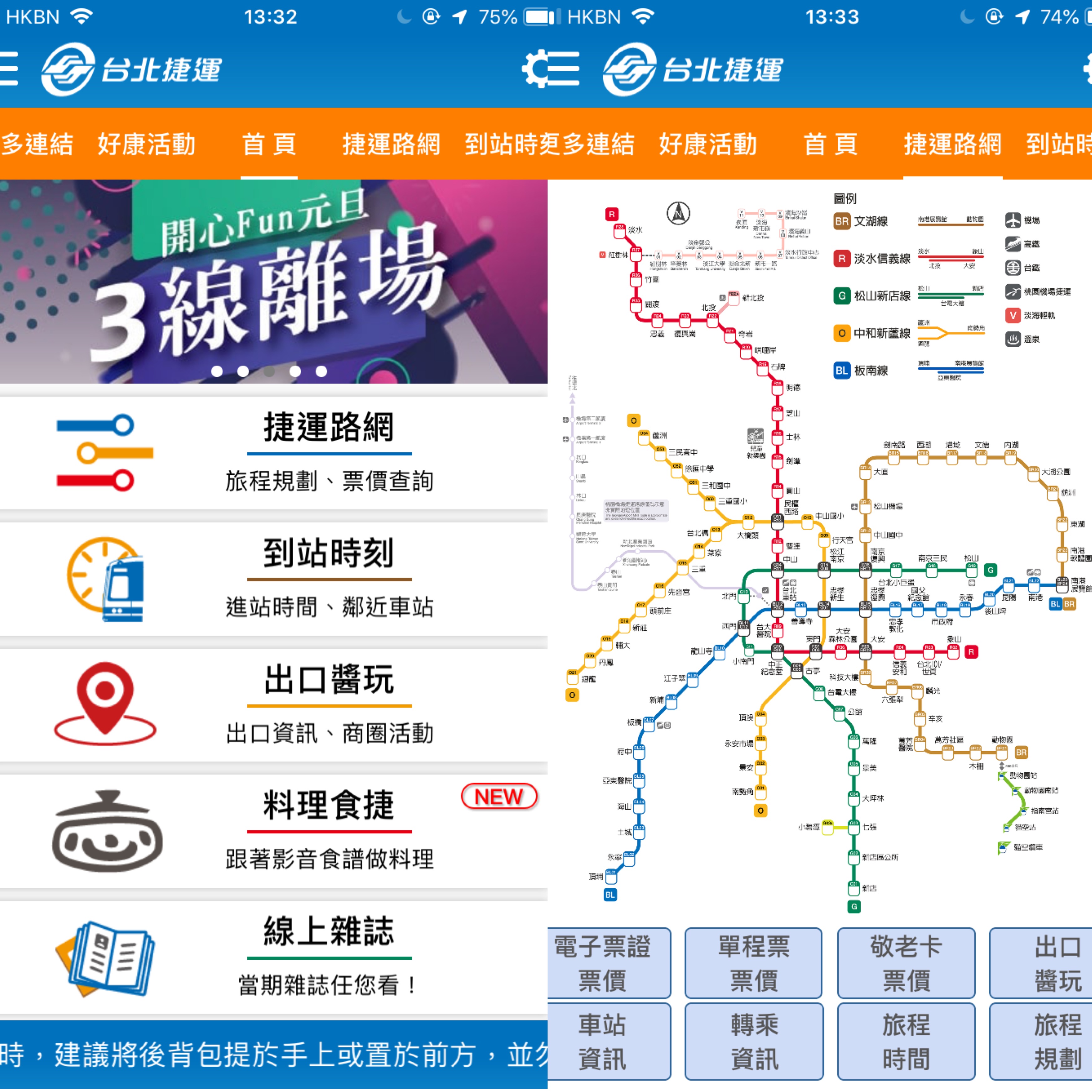 台灣旅行實用APP！一次過查交通、美食、天氣！台北捷運Go：去台北必備