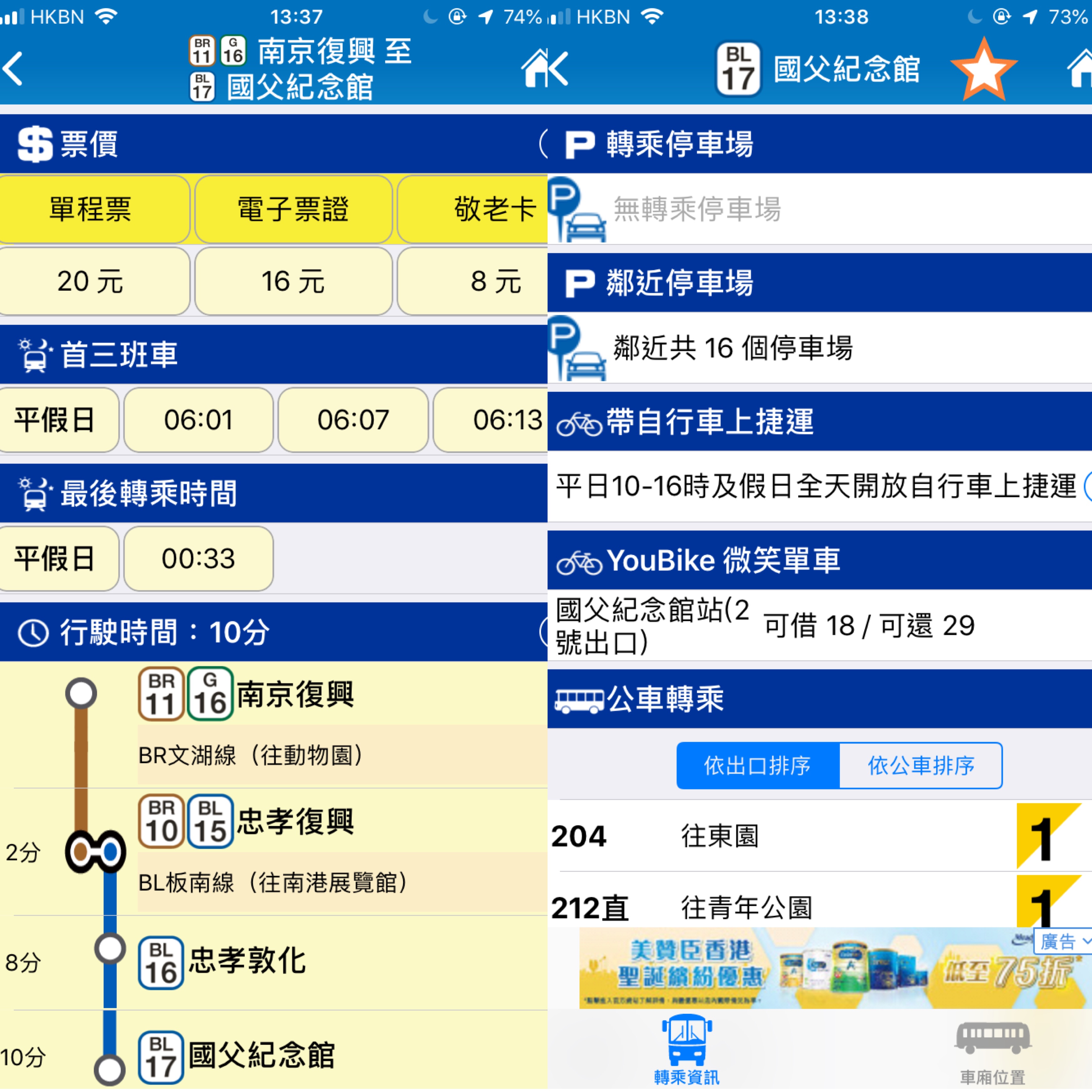 台灣旅行實用APP！一次過查交通、美食、天氣！台北捷運Go：去台北必備