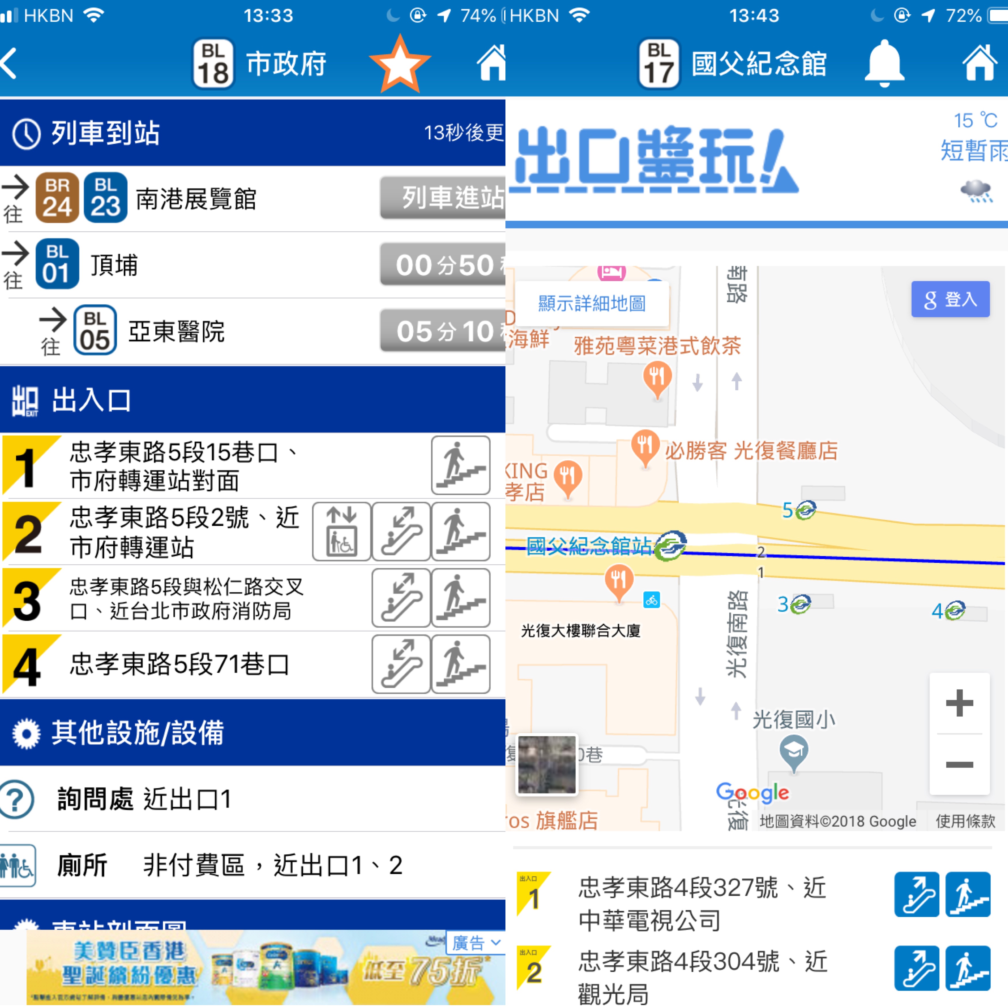 台灣旅行實用APP！一次過查交通、美食、天氣！台北捷運Go：去台北必備