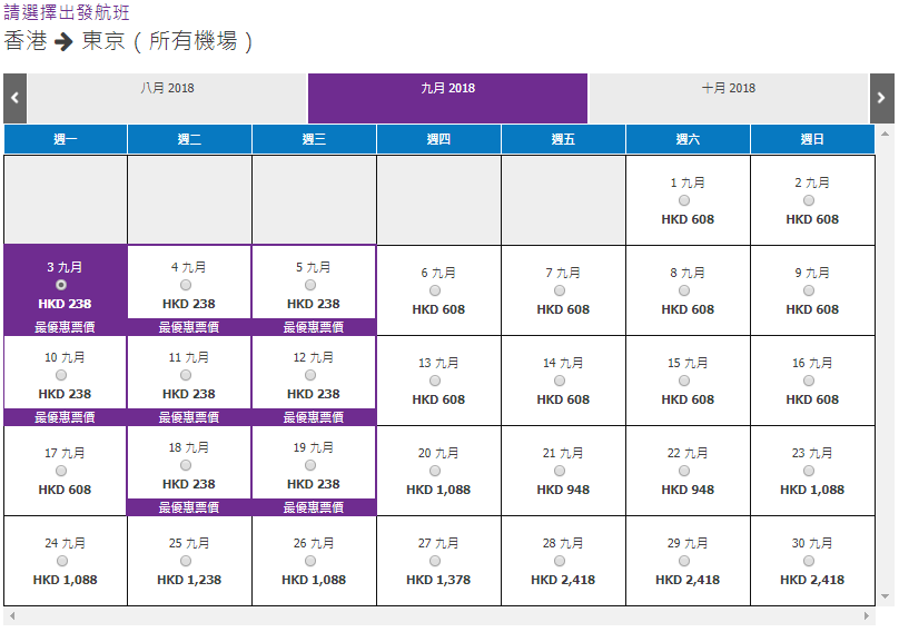 香港＜＞東京去程九月