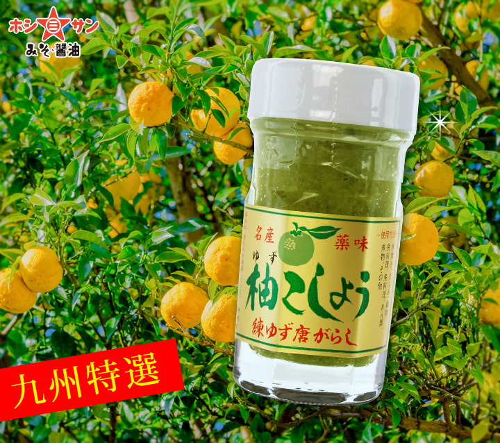 HOSHISAN柚子胡椒醬 HOSHISAN 柚子胡椒醬 柚子胡椒 九州特產