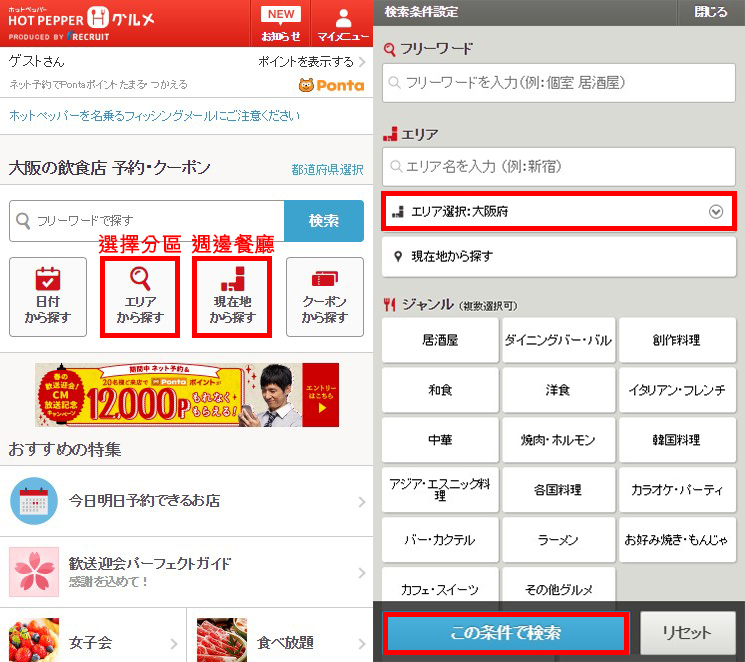 日本openrice japan ホットペッパー Hot Pepper