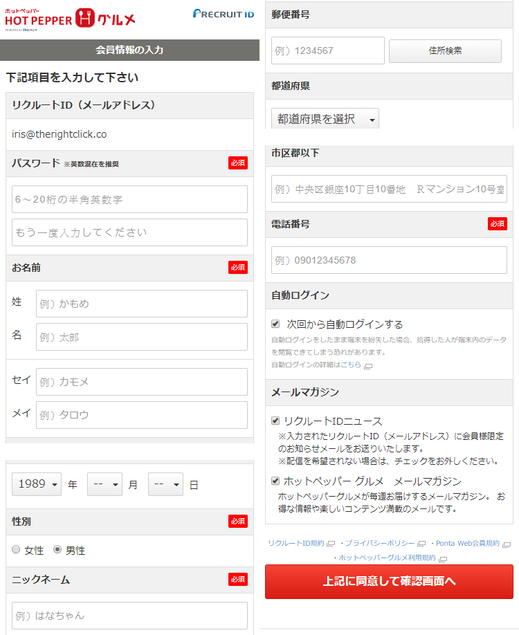 日本openrice japan Hot Pepper 會員登記