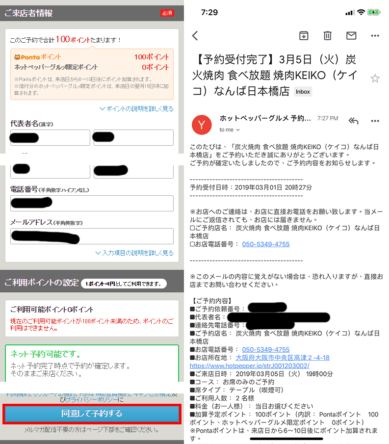 日本openrice japan Hot Pepper 完成預約餐廳