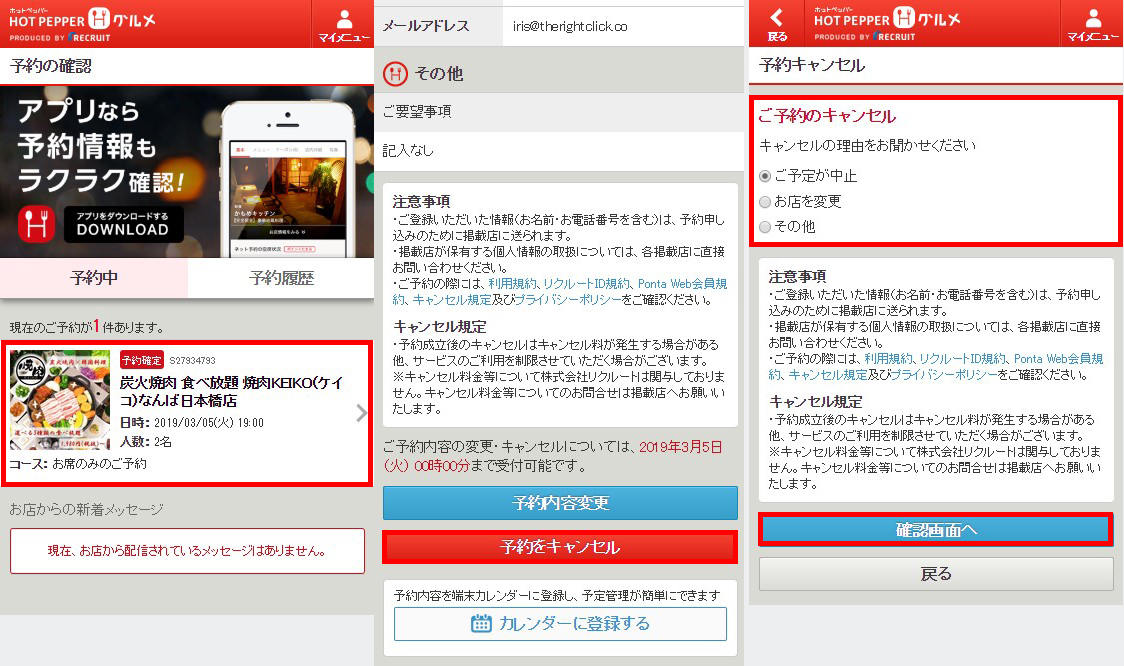 日本openrice japan Hot Pepper 取消餐廳預約