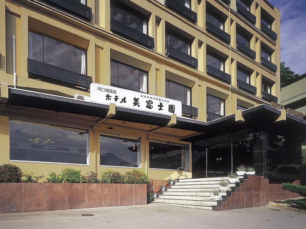 東京近郊必住！河口湖五大人氣住宿 美富士園飯店 (Hotel Mifujien)