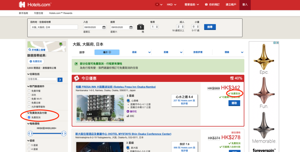 訂房網 訂房網站 酒店網 民宿網 Hotels.com 免費取消 Hotels.com 退款 Hotels.com 取消 Hotels.com 退訂 Hotels.com 退費 Hotels.com 訂單查詢 Hotels.com 客服 Hotels.com 電話