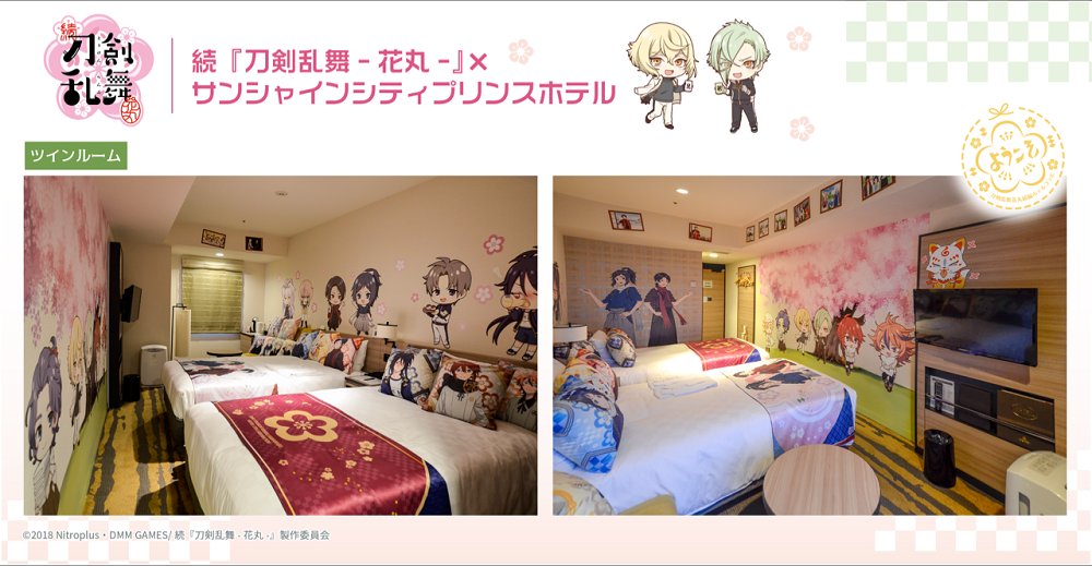 人氣動漫主題房！地點方便！池袋太陽城王子酒店 Ikebukuro Sunshine City Prince Hotel - 「續 刀劍亂舞-花丸-」Concept Room