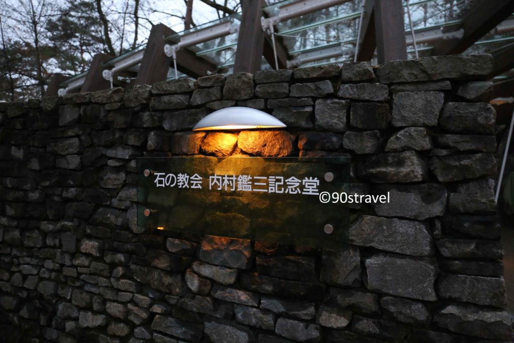 輕井澤懶人包 輕井澤二日一夜 輕井澤行程 輕井澤交通 輕井澤景點 輕井澤住宿 輕井澤紅葉 輕井澤櫻花 輕井澤飯店 輕井澤酒店 輕井澤滑雪
石教堂