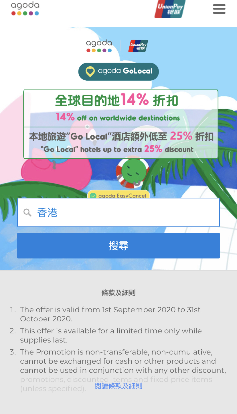 【限時優惠】用銀聯卡於AGODA預訂酒店可享86折(14%Off)