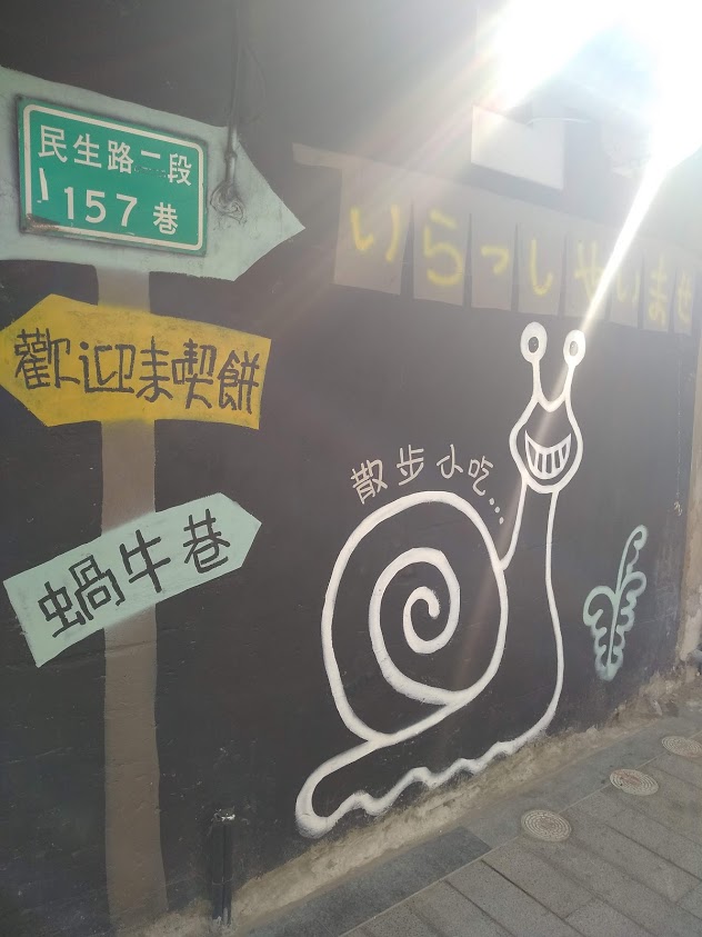 蝸牛巷 台南自由行 台南行程 台南景點 台南IG景點 台南網美景點 台南打卡景點