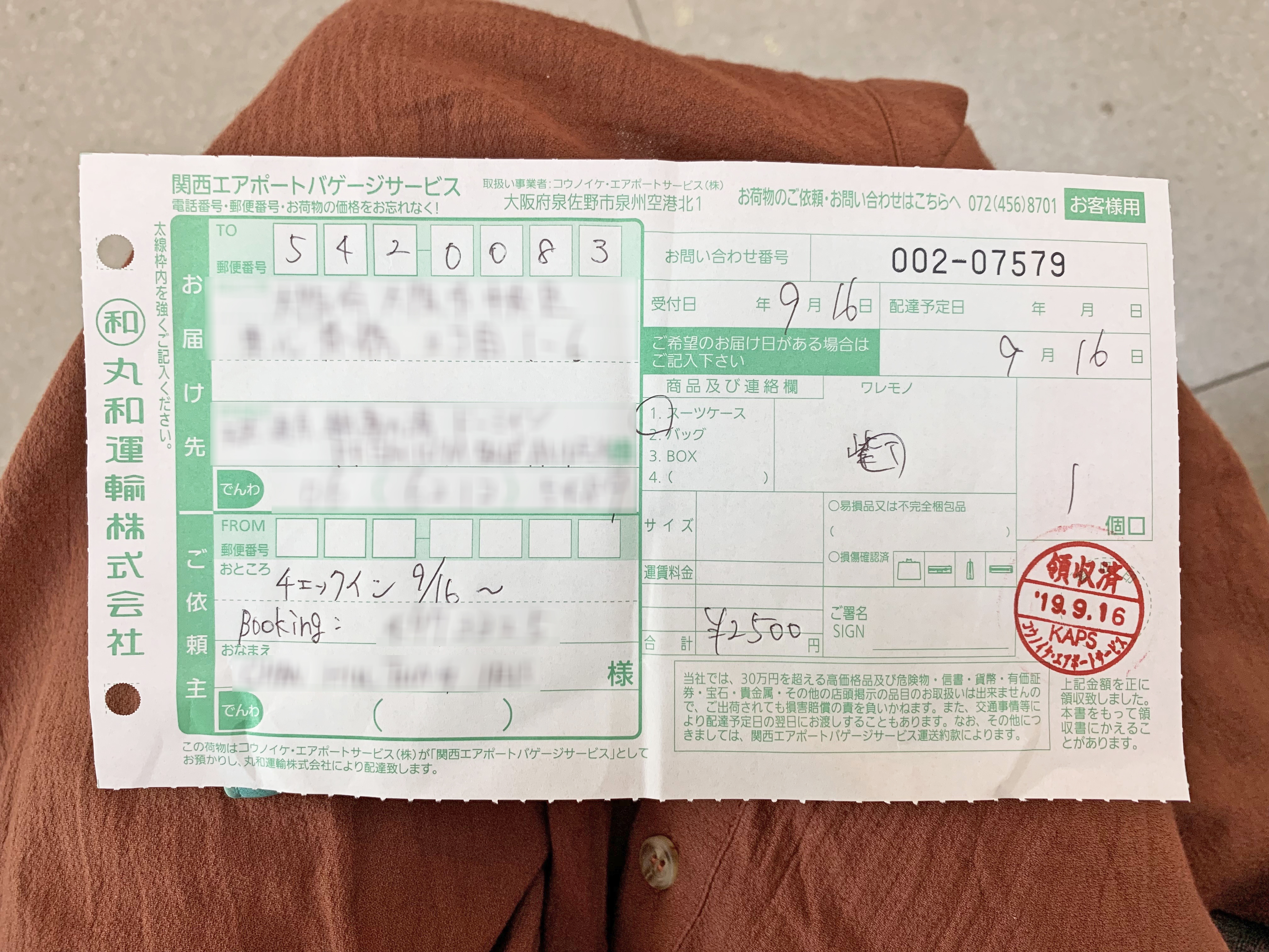 運單存根|KABS(Kansai Airport Baggage Service)大阪機場 關西機場 關西國際機場 KIX 當日行李運送服務 即日送抵酒店