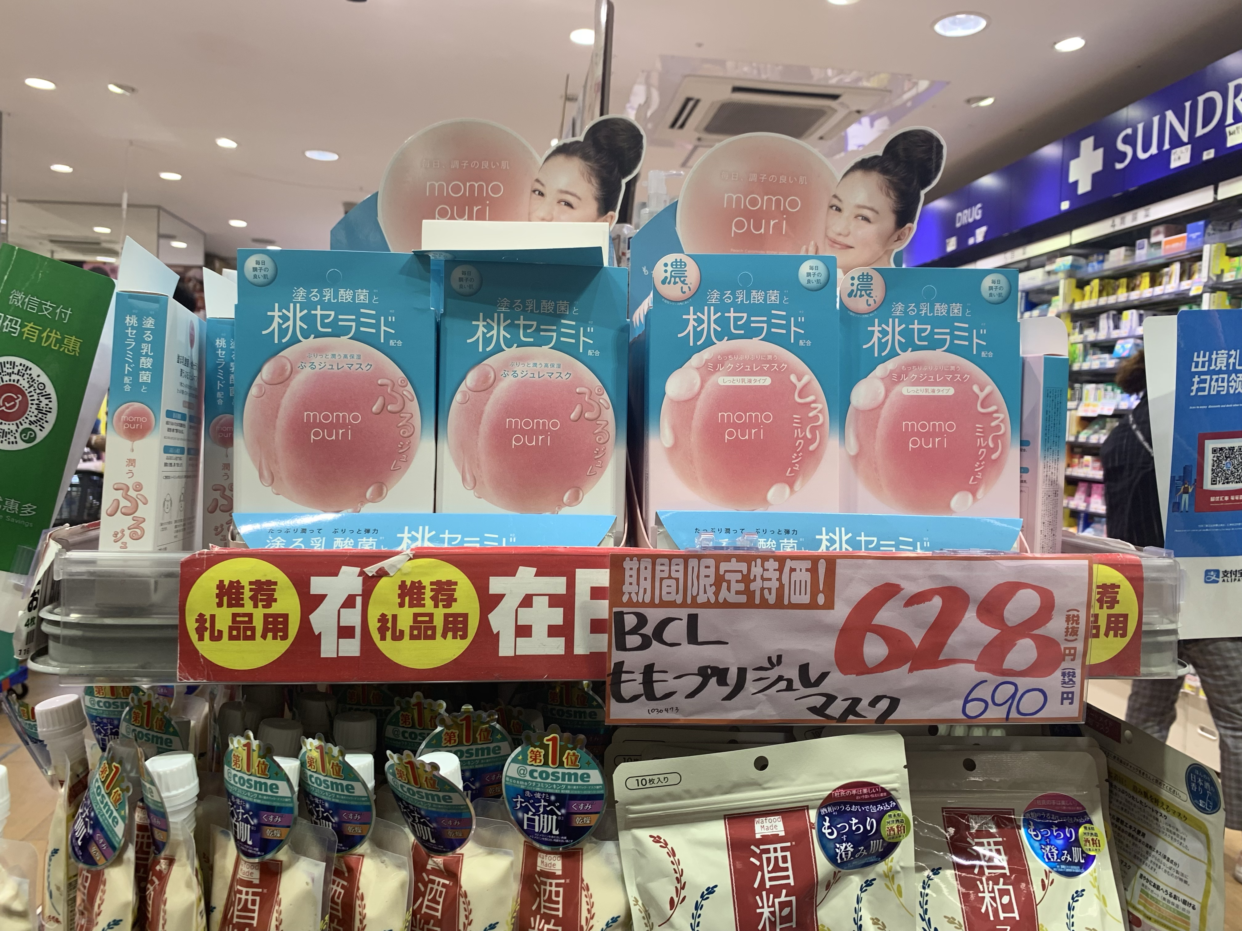 BCL momo puri 蜜桃保濕啫喱面膜|2019日本藥妝必買清單:日本必買護膚品 日本必買面膜 日本面膜必買 大阪必買藥妝 東京必買藥妝