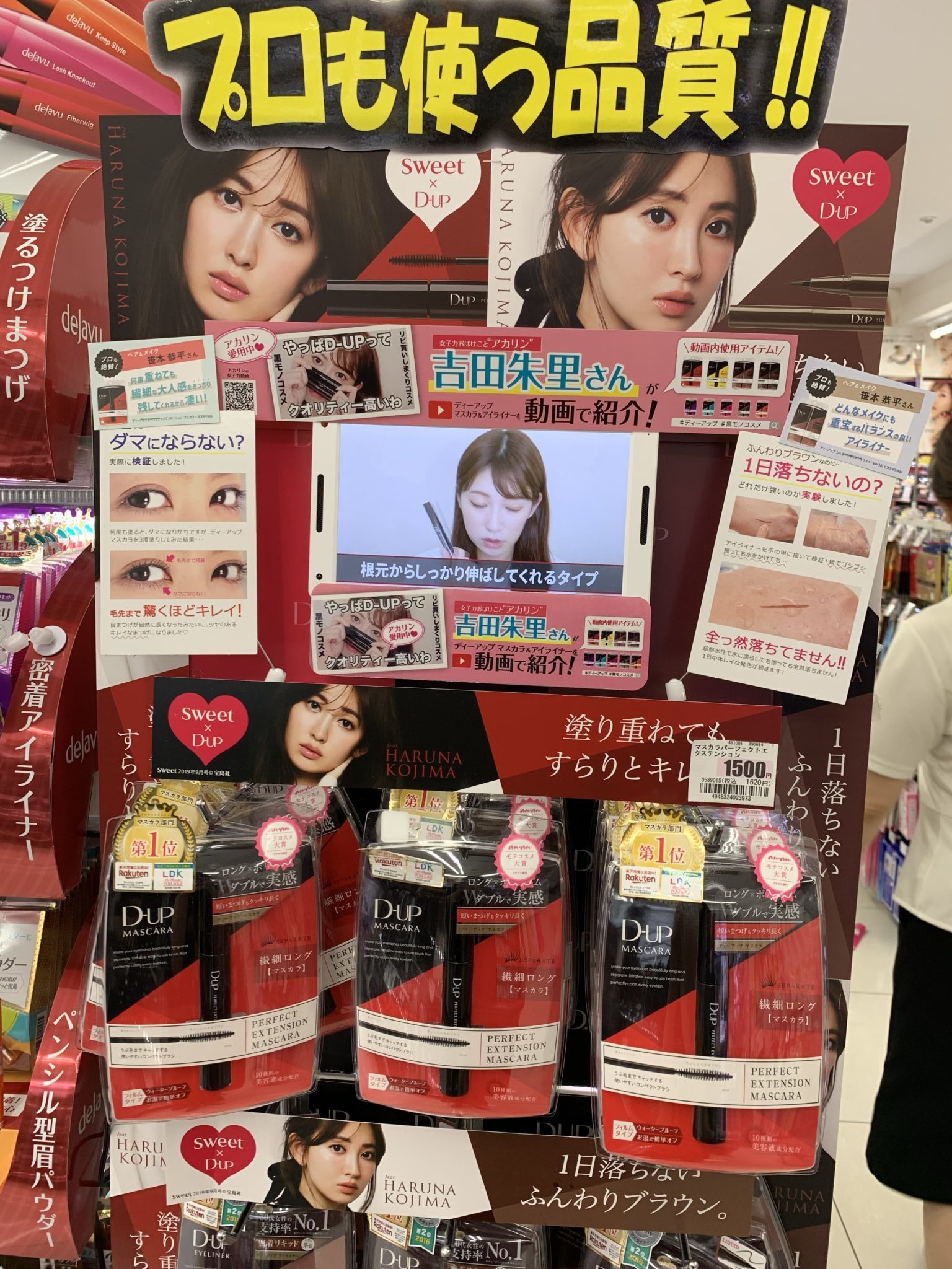 D-up Perfect Extension睫毛膏|2019日本藥妝必買清單:日本必買化妝品 日本必買美妝 日本好用藥妝 日本開架推介 大阪必買藥妝 東京必買藥妝 @cosme美容大賞 日本藥妝必買