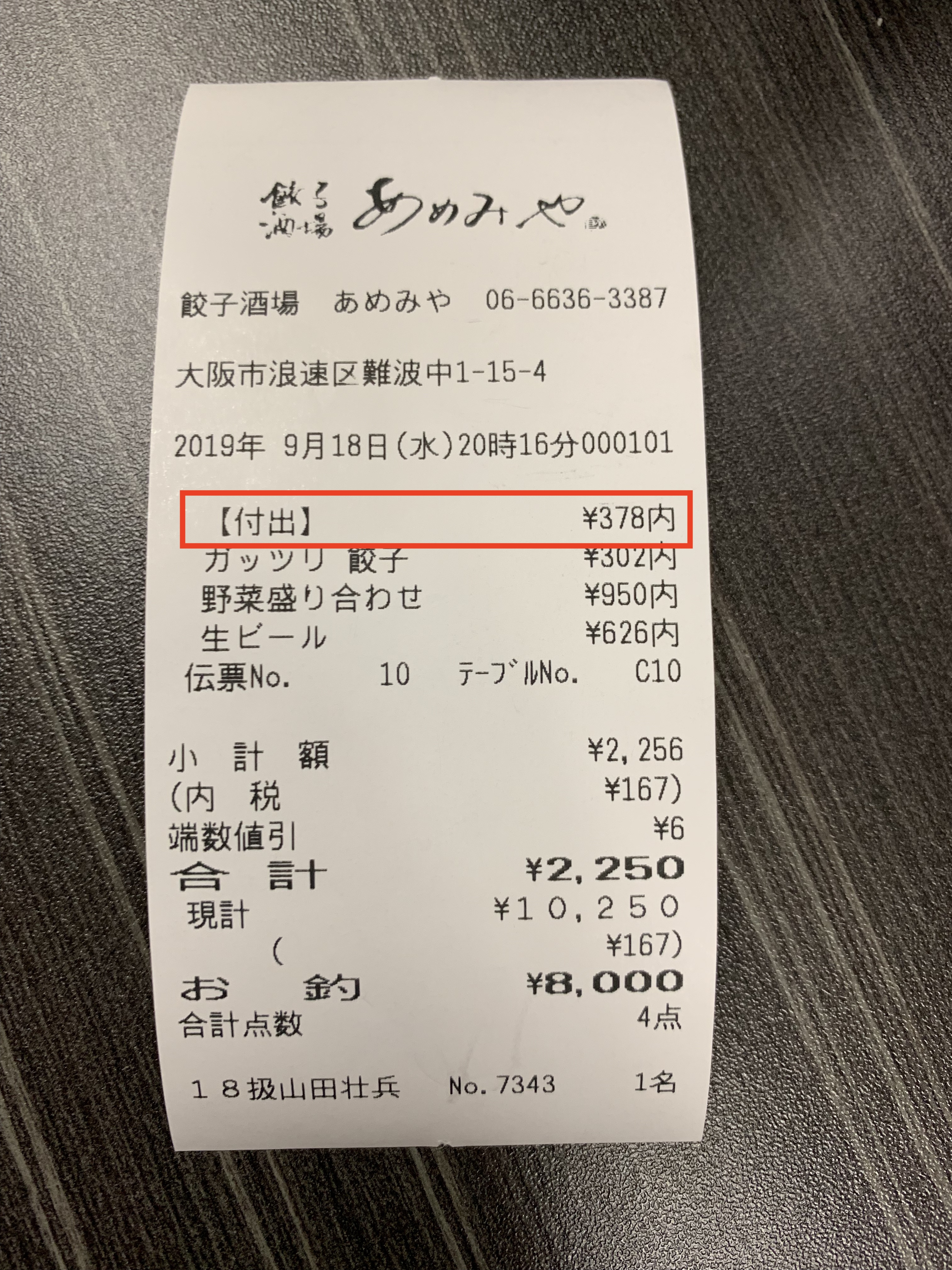 居酒屋的付費開胃菜:お通し、付出し|日本餐廳用餐禮儀、文化、禁忌