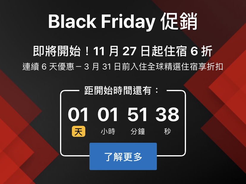 Black Friday 優惠 Cyber Monday 優惠 黑色星期五 booking.com code, booking.com coupon code, booking.com promo code, booking.com 優惠碼, booking.com 折扣碼