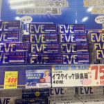 EVE 止痛藥（758円） 大國藥妝-ULTRA心齋橋店（ダイコクドラッグ-ウルトラ心斎橋店）｜心齋橋藥妝 松本清藥妝、大國藥妝、鶴羽藥妝、SunDrug藥妝、KoKuMiN藥妝、道頓堀激安之殿堂