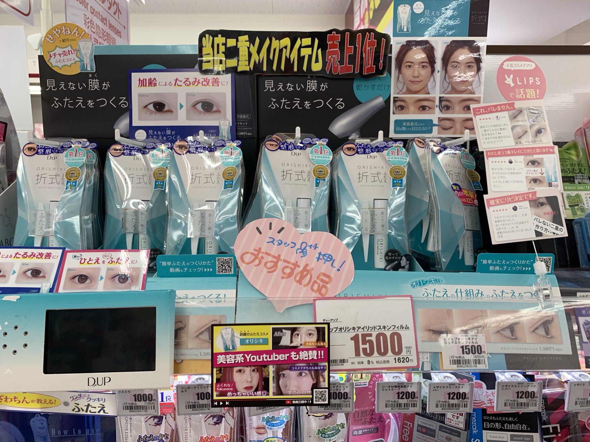 D-UP ORISHIKI折式隱形無痕雙眼皮膠水|2019日本藥妝必買清單:日本必買化妝品 日本必買美妝 日本好用藥妝 日本開架推介 大阪必買藥妝 東京必買藥妝 @cosme美容大賞 日本藥妝必買