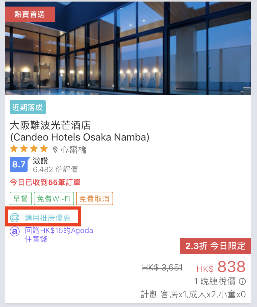 AGODA優惠券 AGODA折扣券 AGODA Promo Code AGODA優惠碼 AGODA折扣碼