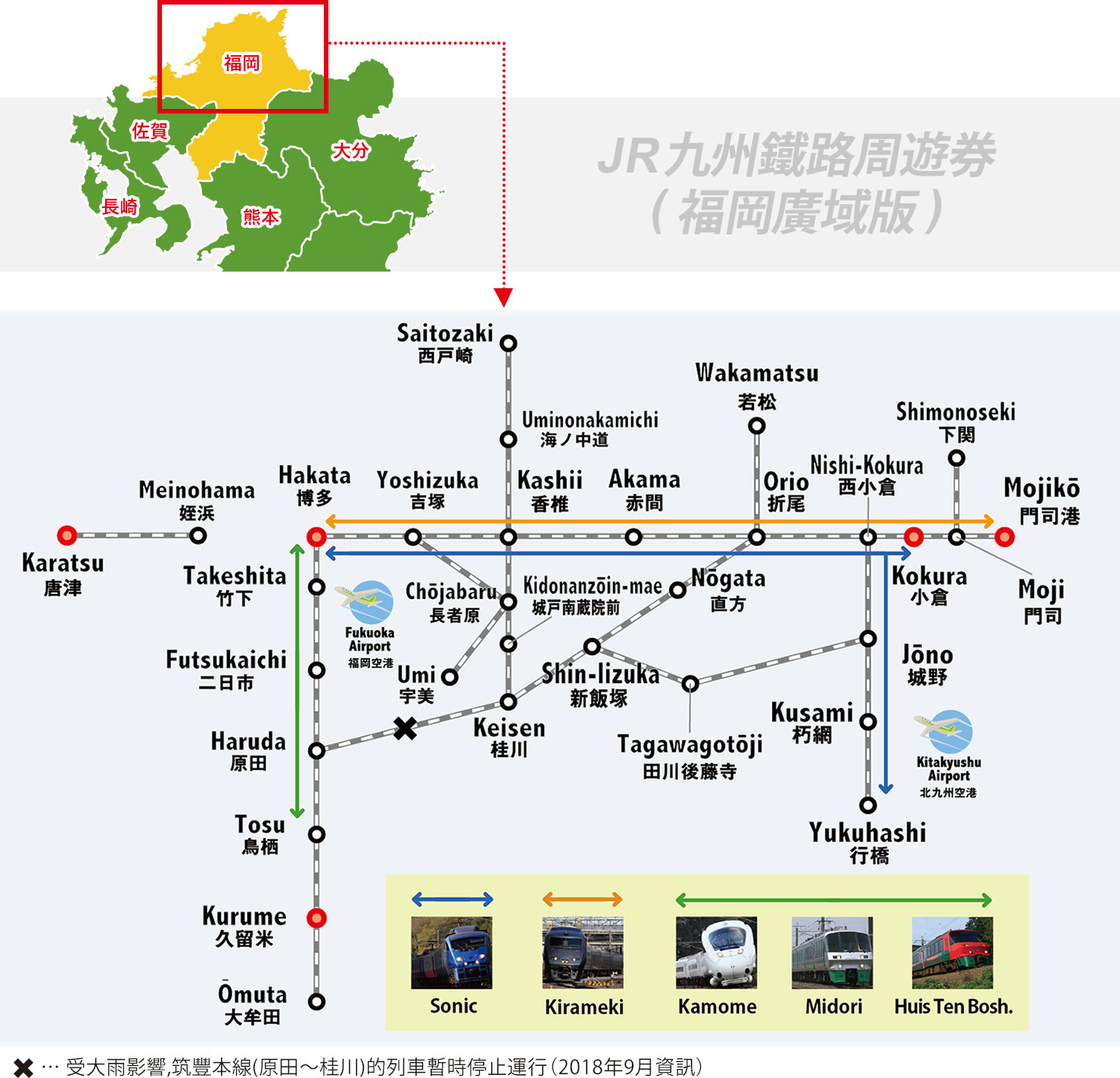 快閃福岡恩物!JR九州鐵路周遊劵(福岡廣域版)攻略 使用範圍