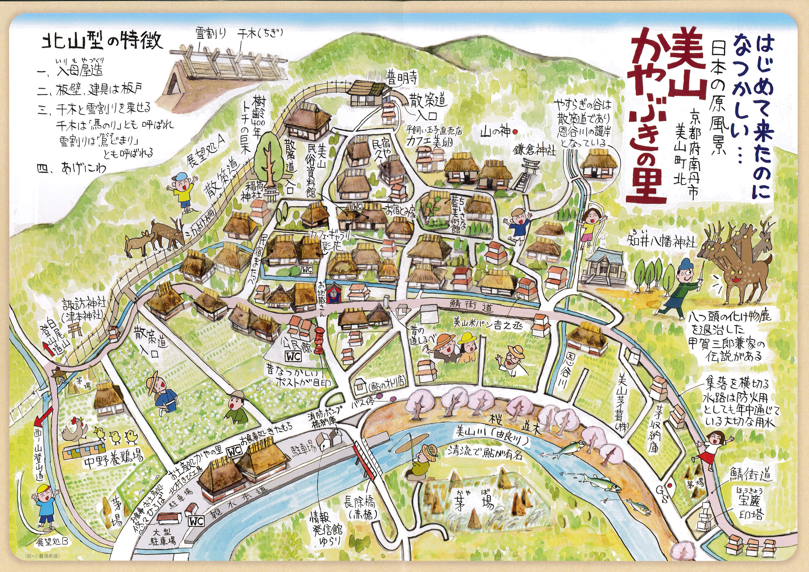 京都童話合掌村 - 美山茅草屋之里 美山茅草屋之里(かやぶきの里)