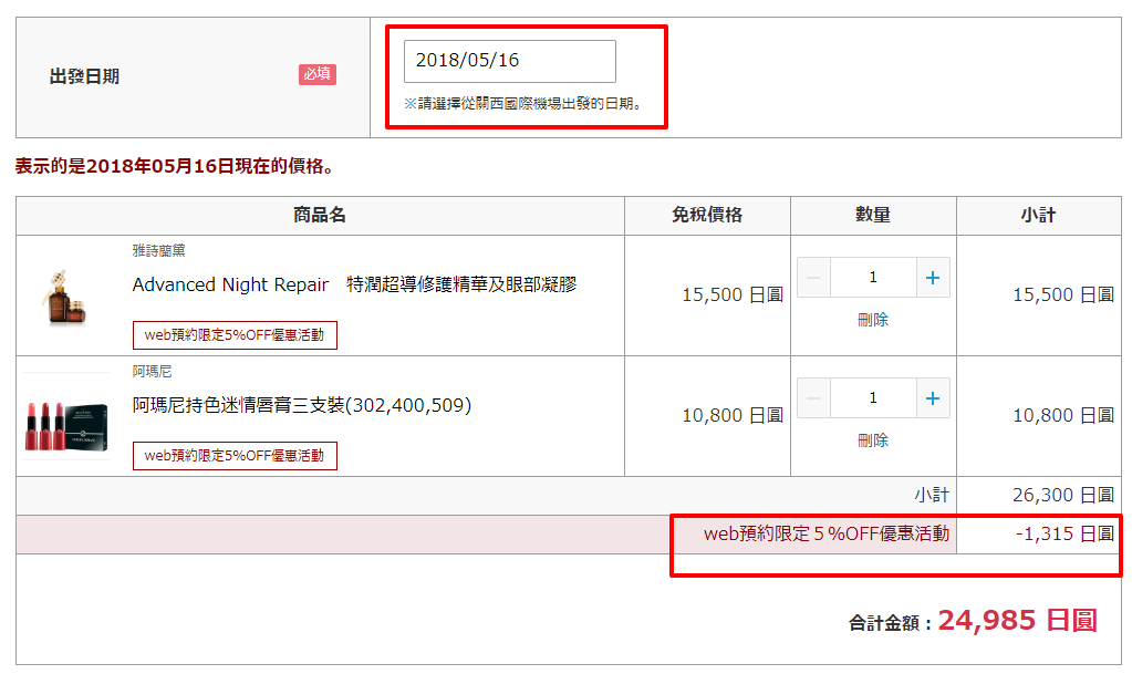 血拼狂留意！網上留貨+折扣！關西機場免稅店攻略 KIX DUTY FREE