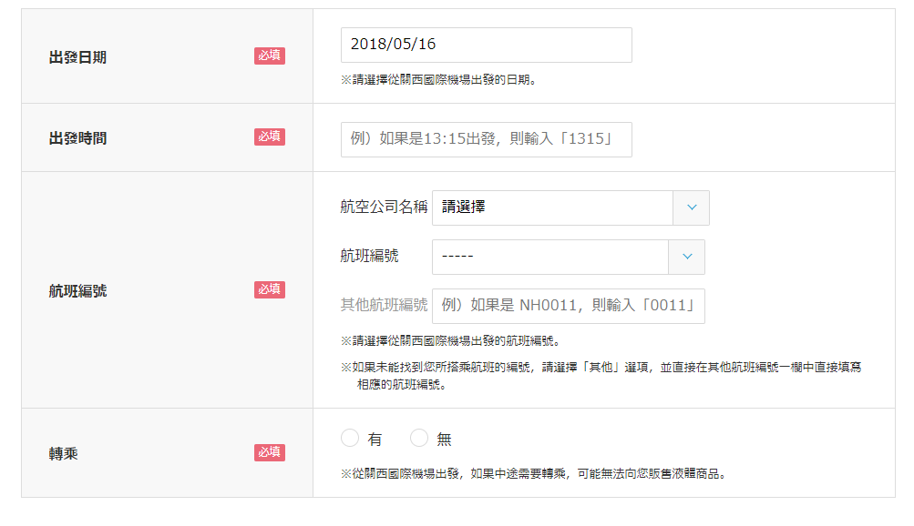 血拼狂留意!網上留貨+折扣!關西機場免稅店攻略 KIX DUTY FREE