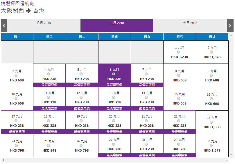 香港＜＞大阪回程九月