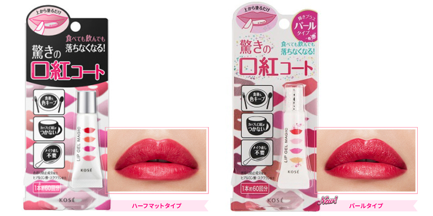 2018日本藥妝店必買推介！小編的五萬日圓戰利品大集合！KOSÉ 唇彩雨衣