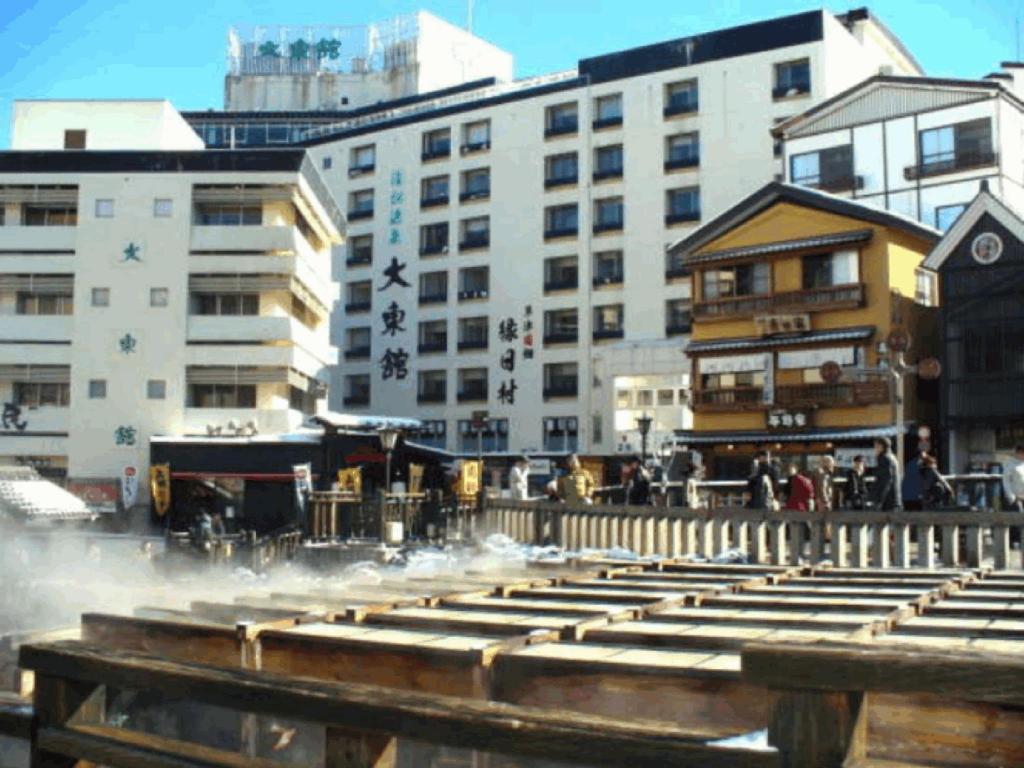 草津溫泉大東館 Kusatsu Onsen Daitokan
