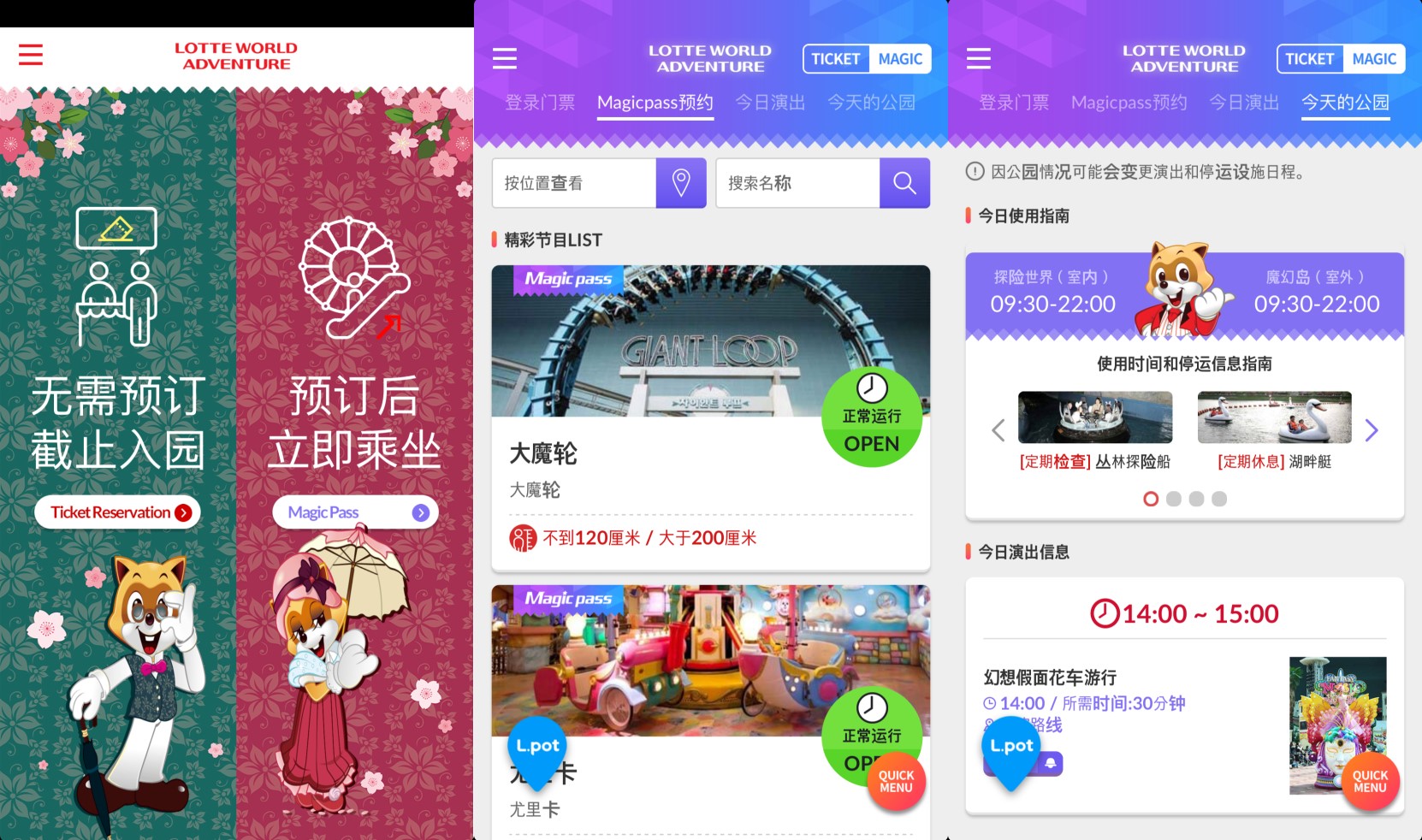 樂天世界門票 樂天世界Magicpass Magic Pass 樂天世界快證 樂天世界 Lotte World LotteworldMagicpass Magic pass app Magicpassapp