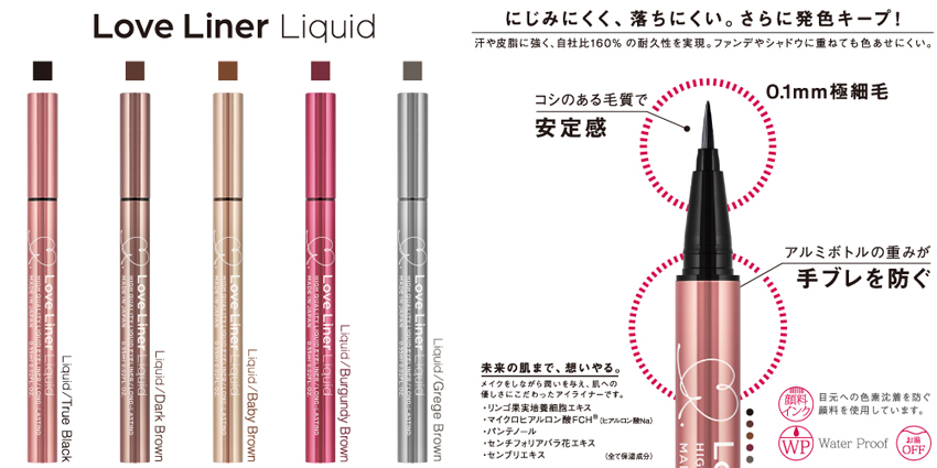 2018日本藥妝店必買推介！小編的五萬日圓戰利品大集合！LOVE LINER 眼線筆