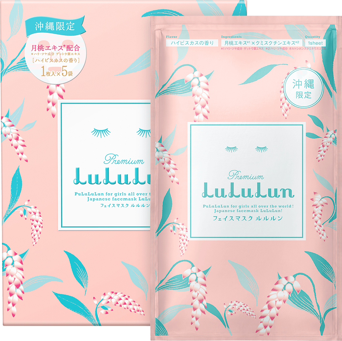 月桃花面膜 沖繩限定LuLuLun面膜 LuLuLun 沖繩手信 沖繩土產 沖繩伴手禮 沖繩必買