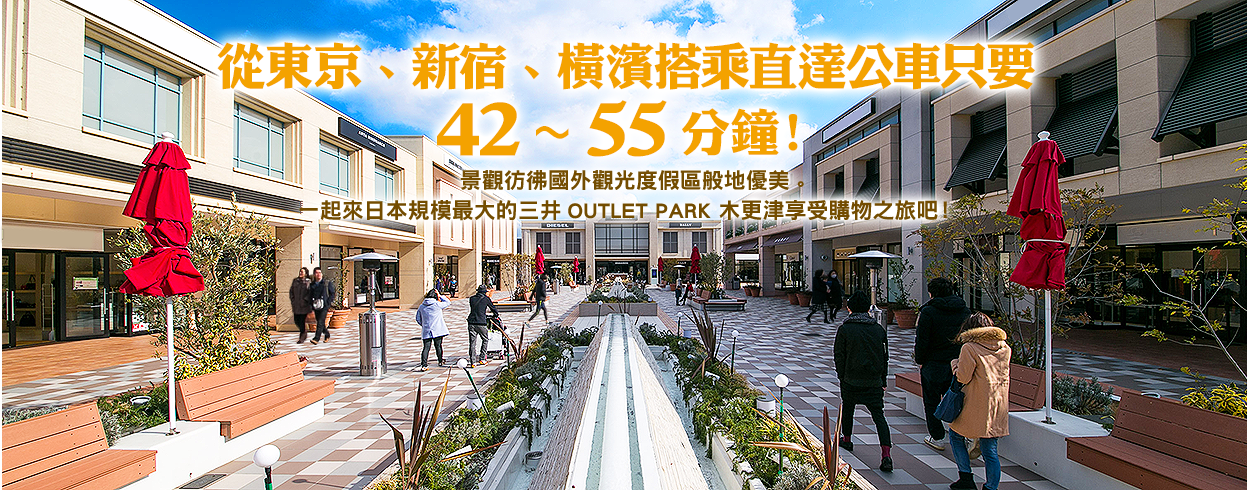 東京 三井OUTLET