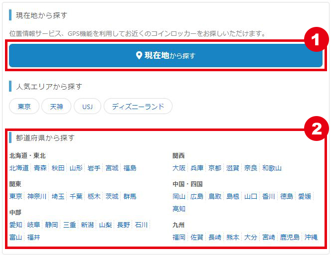 大阪行李寄存 投幣式儲物櫃 CoinLocker Navi