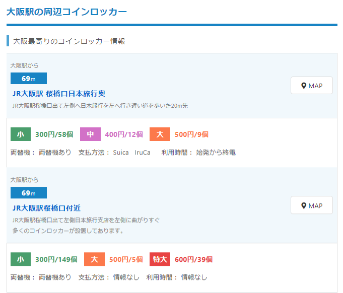 大阪行李寄存 投幣式儲物櫃 CoinLocker Navi