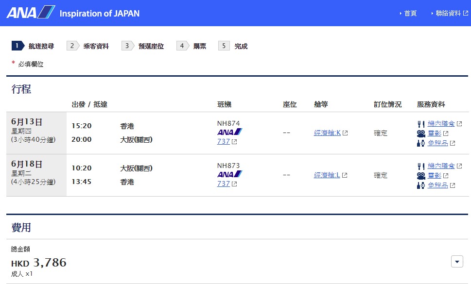 ANA 全日空 NH 香港飛大阪直航 機票價格