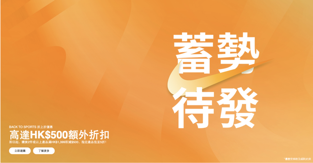 NIKE折扣 NIKE優惠 NIKE PROMO CODE NIKE香港折扣優惠-高達額外500折扣優惠
