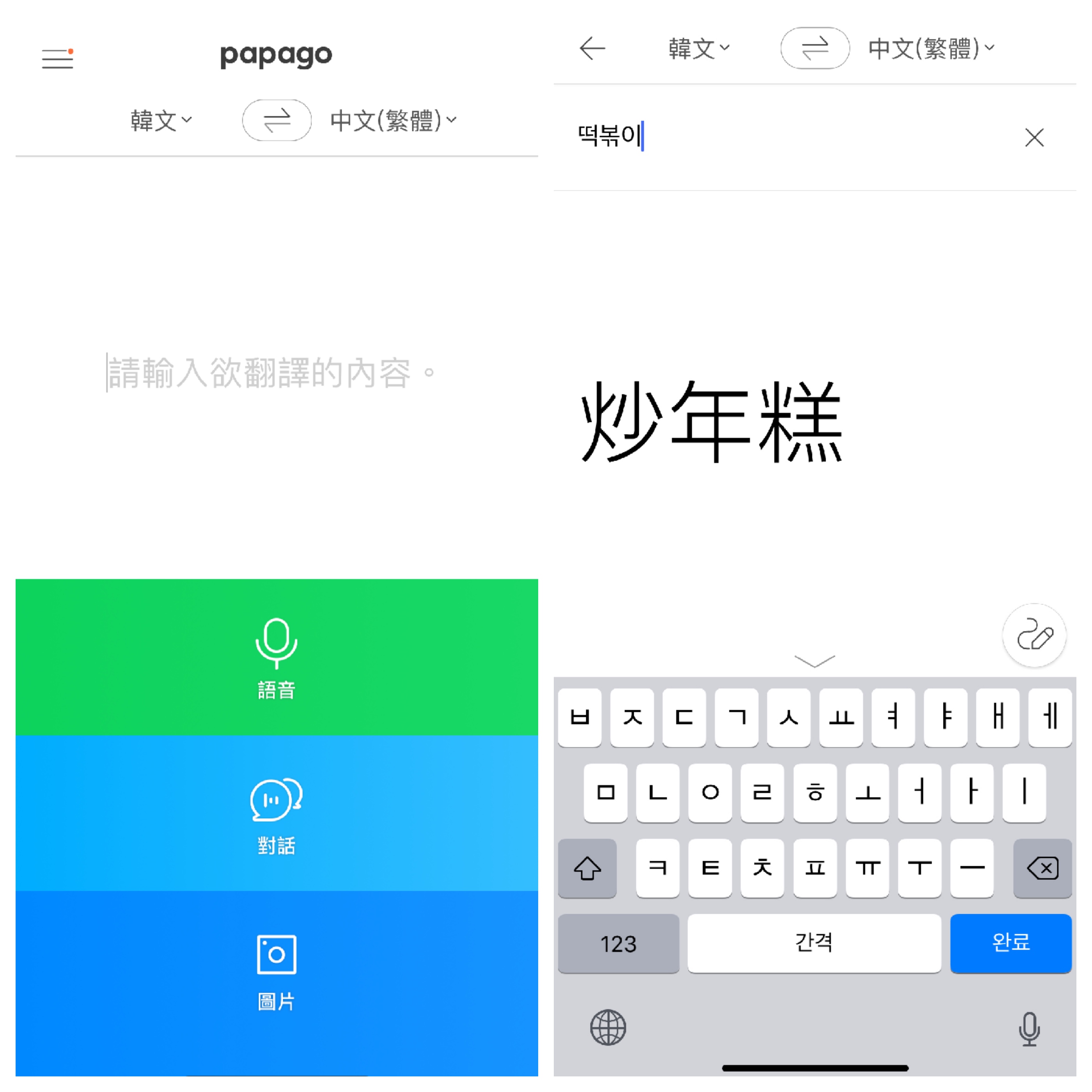 韓國旅遊APP 韓國旅行APP 韓國app 韓國 旅遊 app 韓國地鐵app 韓國 app 推薦 韓國app Naver Papago Translate Naver 中文 Naver Translate Naver翻譯 Naver中文 韓語學習 韓語學習app 學韓文app 學韓文