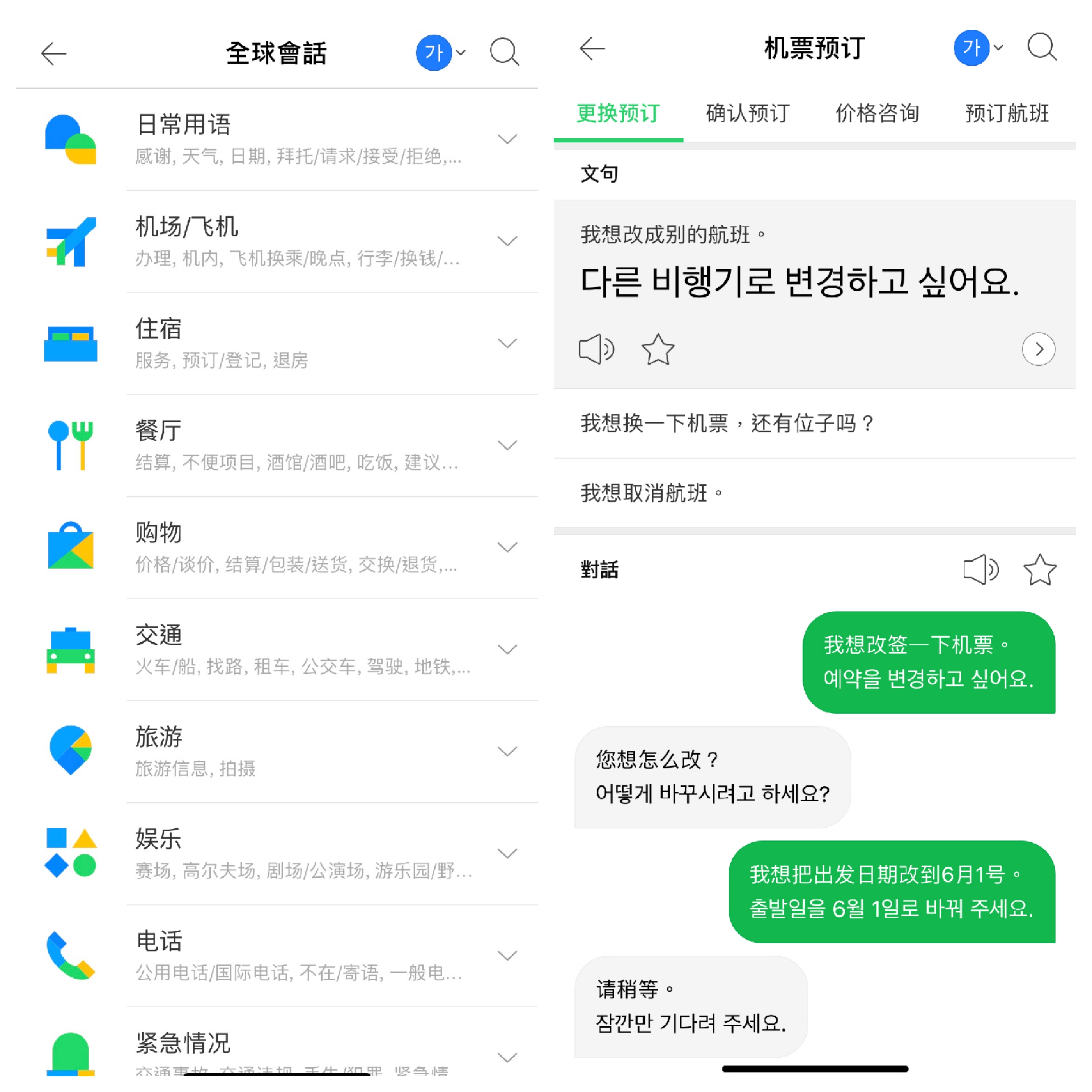韓國旅遊APP 韓國旅行APP 韓國app 韓國 旅遊 app 韓國地鐵app 韓國 app 推薦 韓國app Naver Papago Translate Naver 中文 Naver Translate Naver翻譯 Naver中文 韓語學習 韓語學習app 學韓文app 學韓文