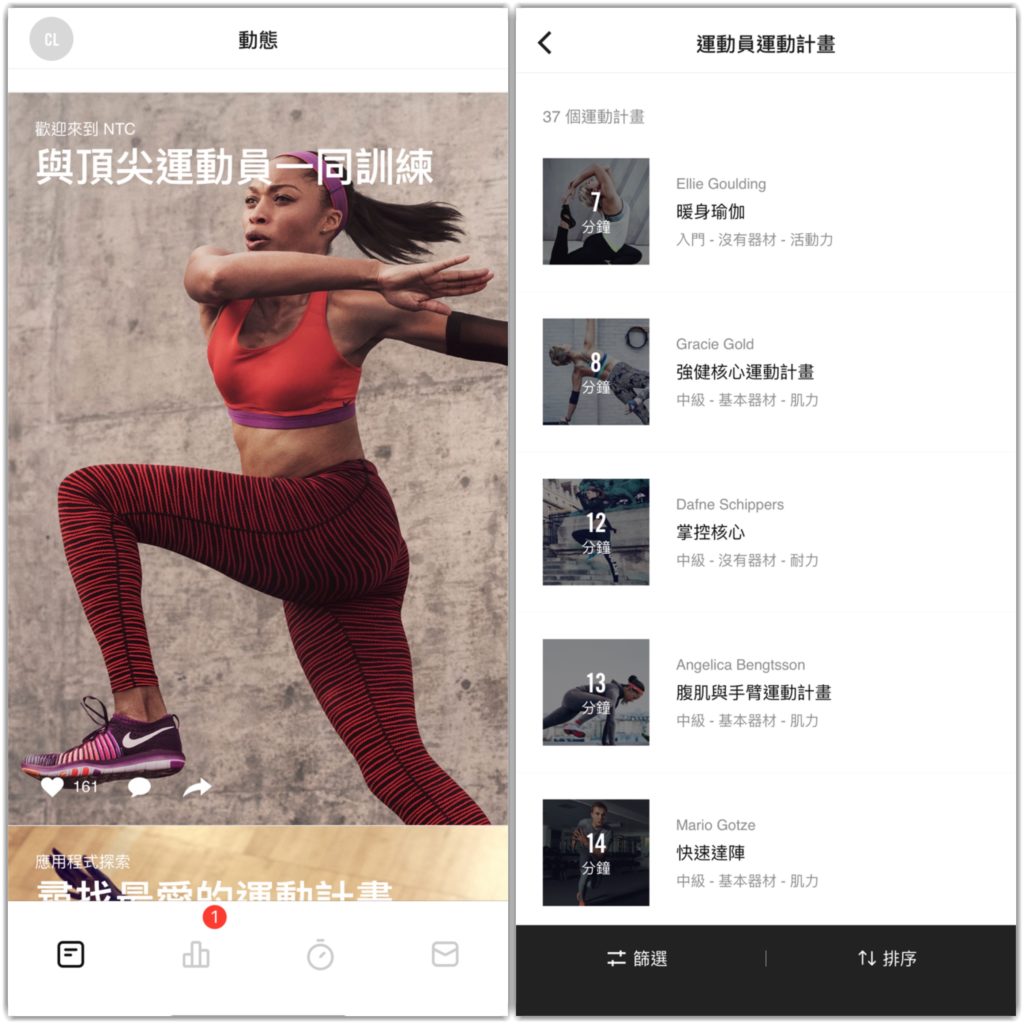 在家 運動 在家 健身 家中帶氧運動 家中減肥 在家 做 運動 運動 app 健身 app Nike Training Club