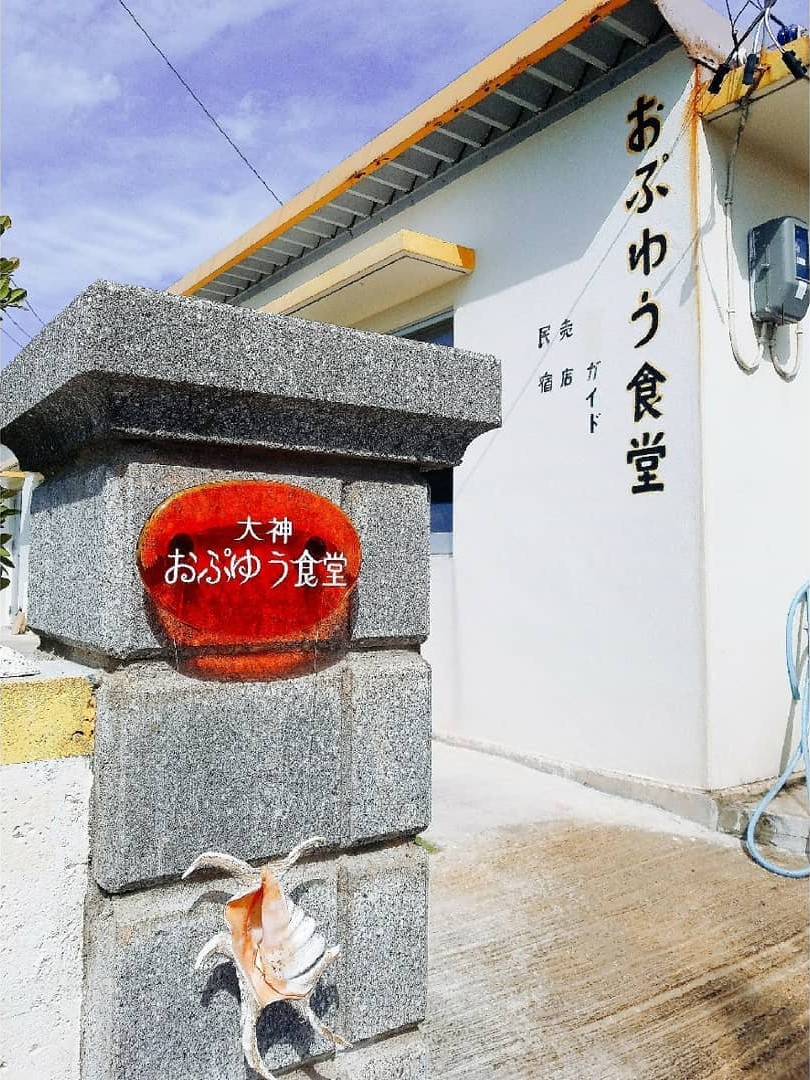 大神島必去必玩景點 おぷゆう食堂 OPUYU食堂 燻章魚