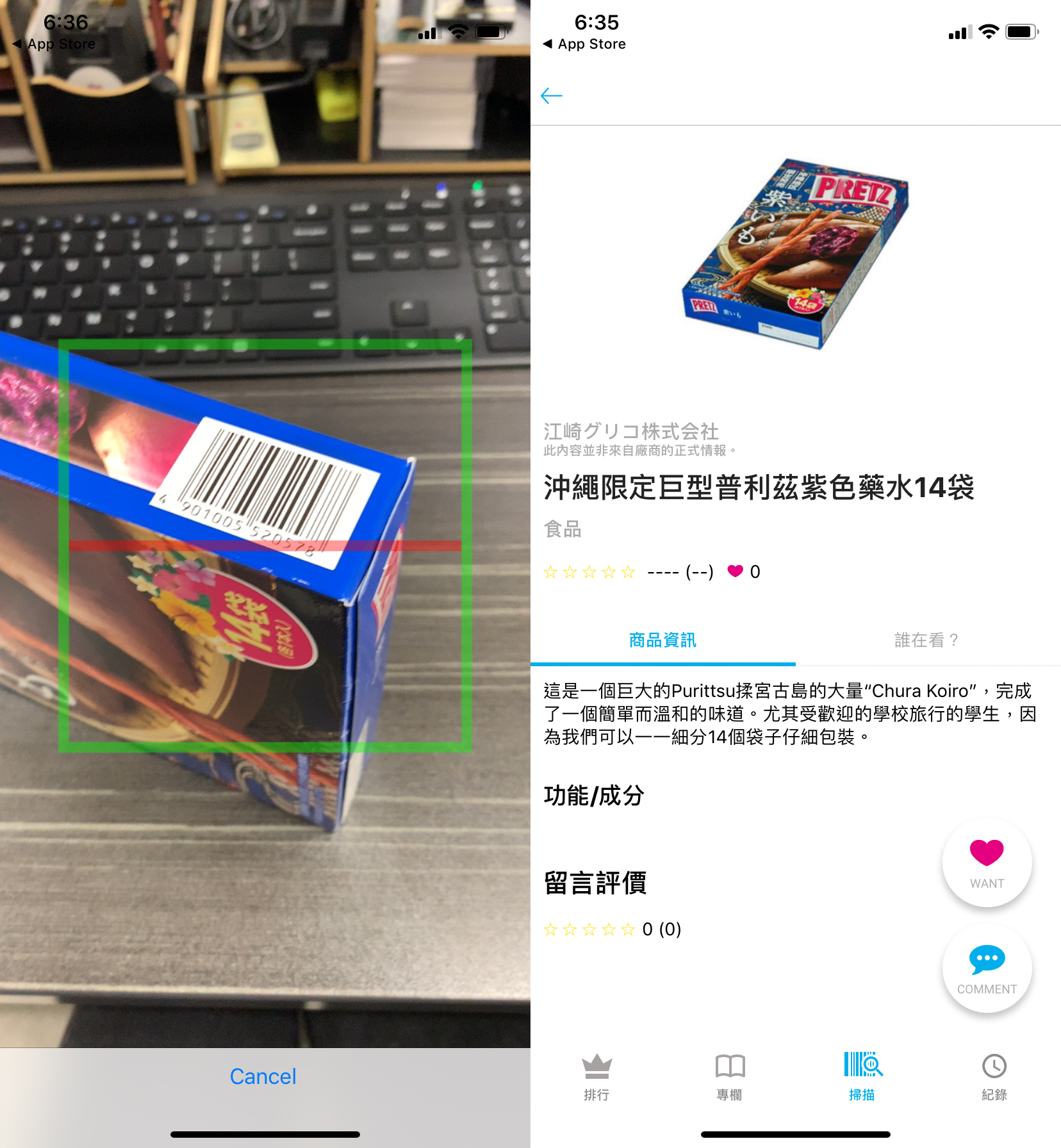 PAYKE - 不會日文也不會買錯，掃瞄 Barcode 看商品詳情