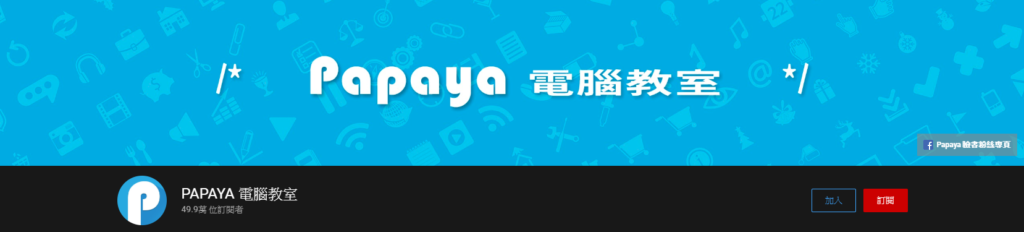 志祺七七 X 圖文不符 笑哈哈LOL 啾啾鞋 阿滴英文 PAPAYA 電腦教室 大膽科學 What If Chinese YouTuber YouTube 知識型YouTuber 在家學習